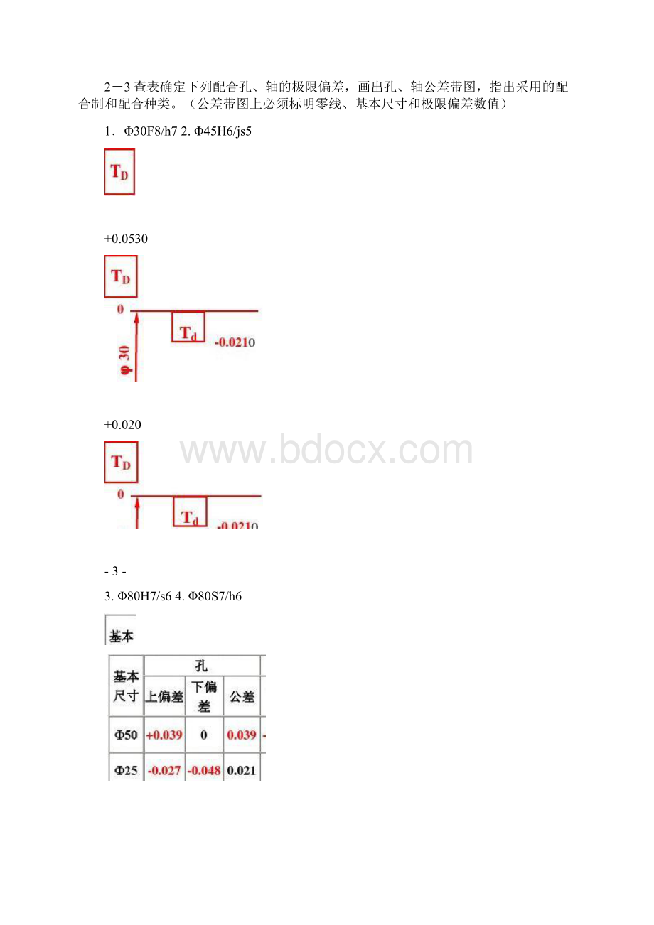 几何精度规范学作业5答案.docx_第3页