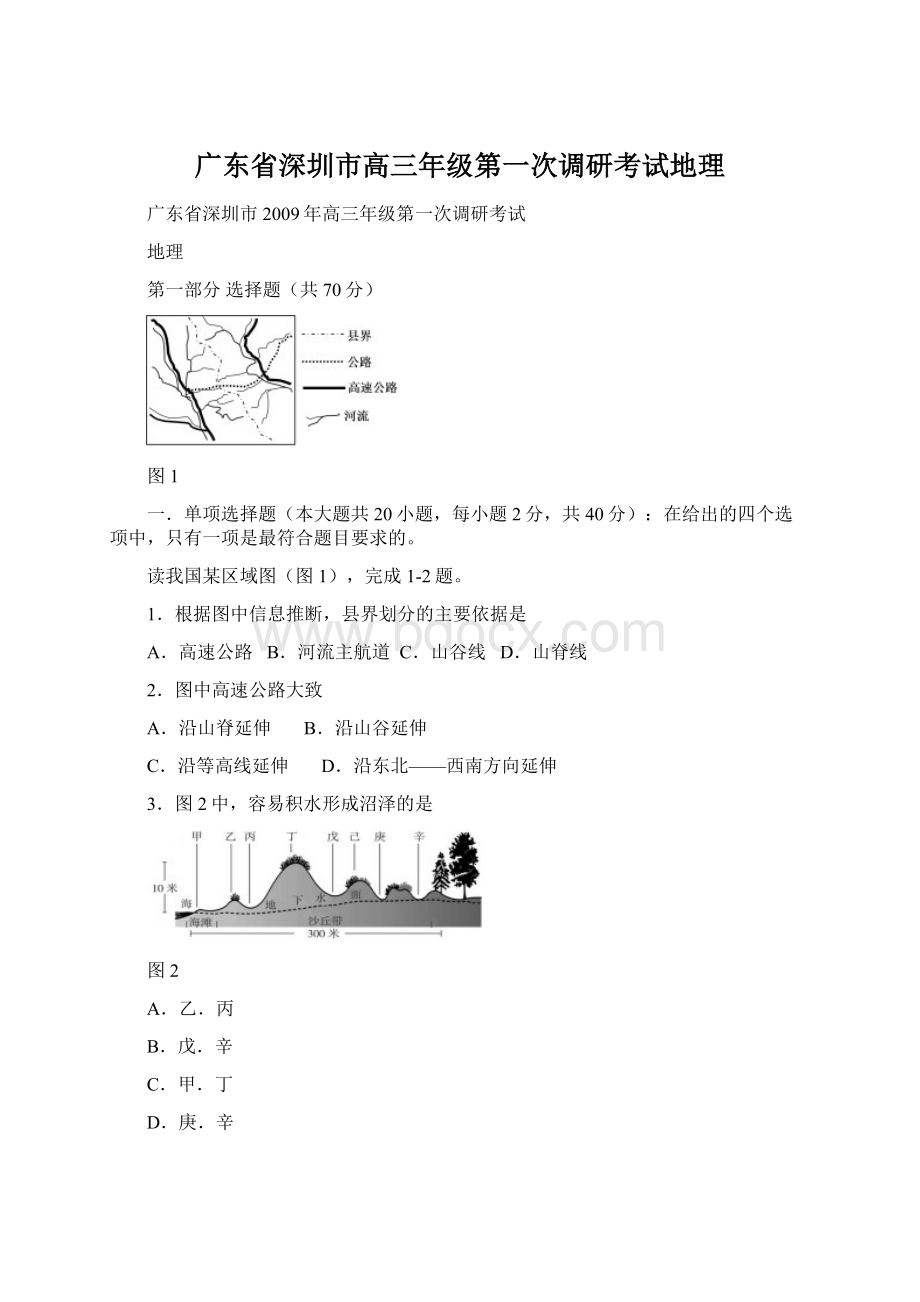 广东省深圳市高三年级第一次调研考试地理Word文档下载推荐.docx