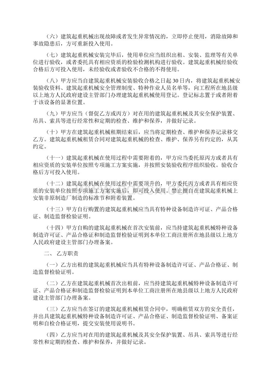 建筑起重机械租赁安装拆卸和使用安全协议书可编辑版Word下载.docx_第2页