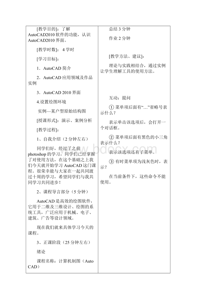 cad教案讲解文档格式.docx_第2页