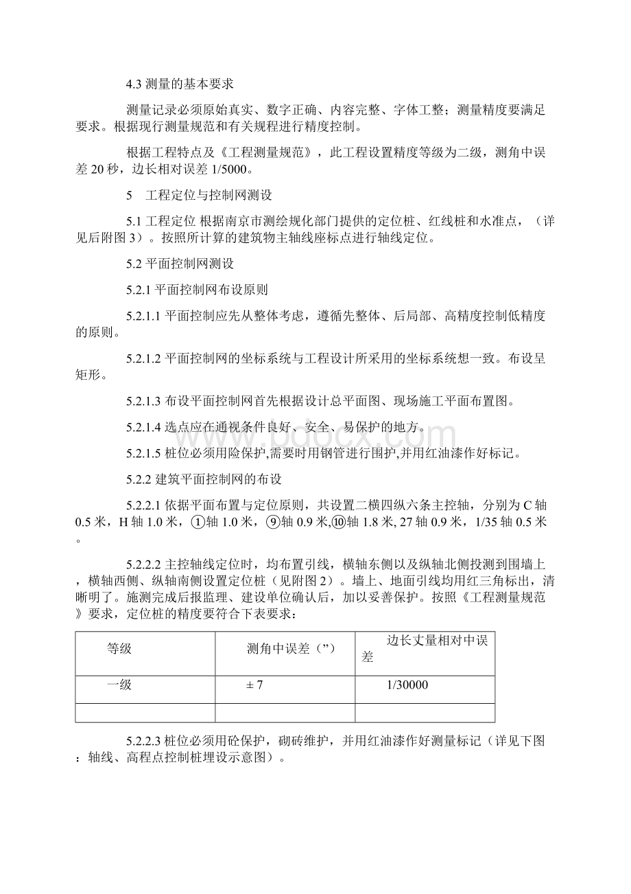 大型工程施工测量方案Word下载.docx_第3页