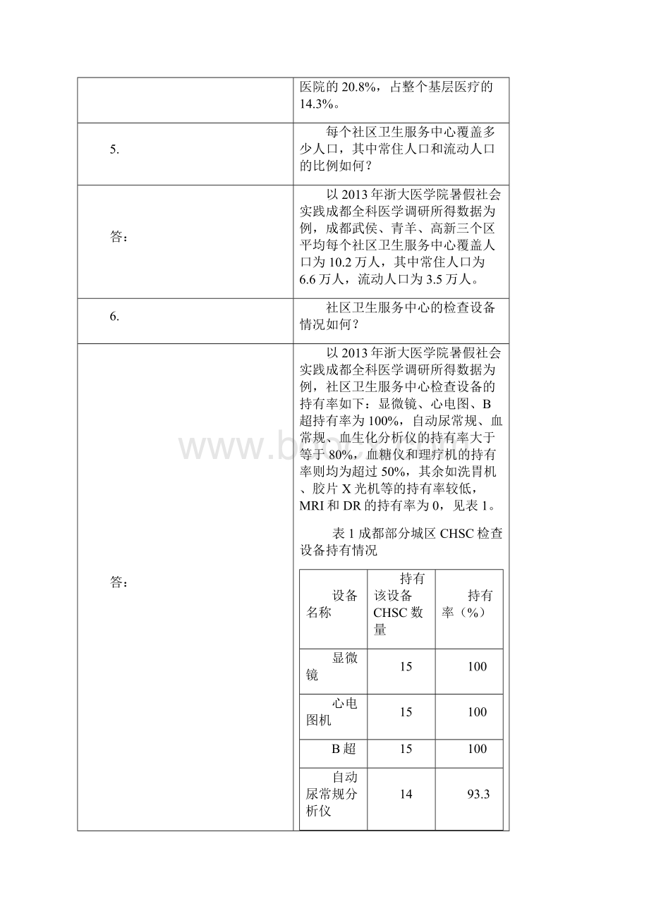 全科医学100问.docx_第3页