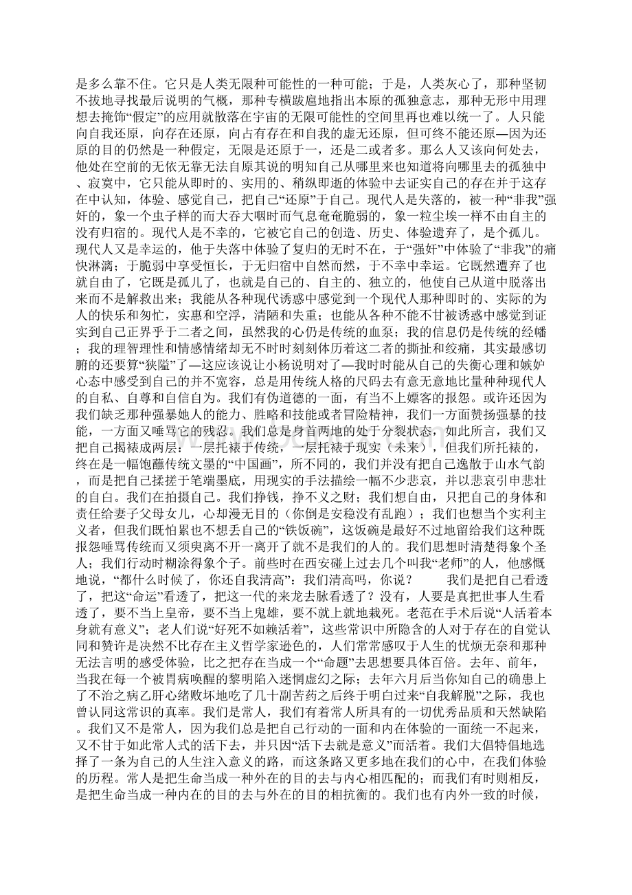 侯登科的两封信.docx_第3页