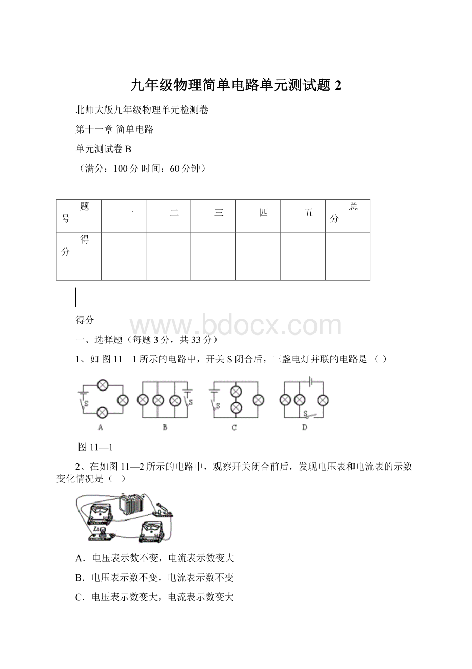 九年级物理简单电路单元测试题2Word格式.docx