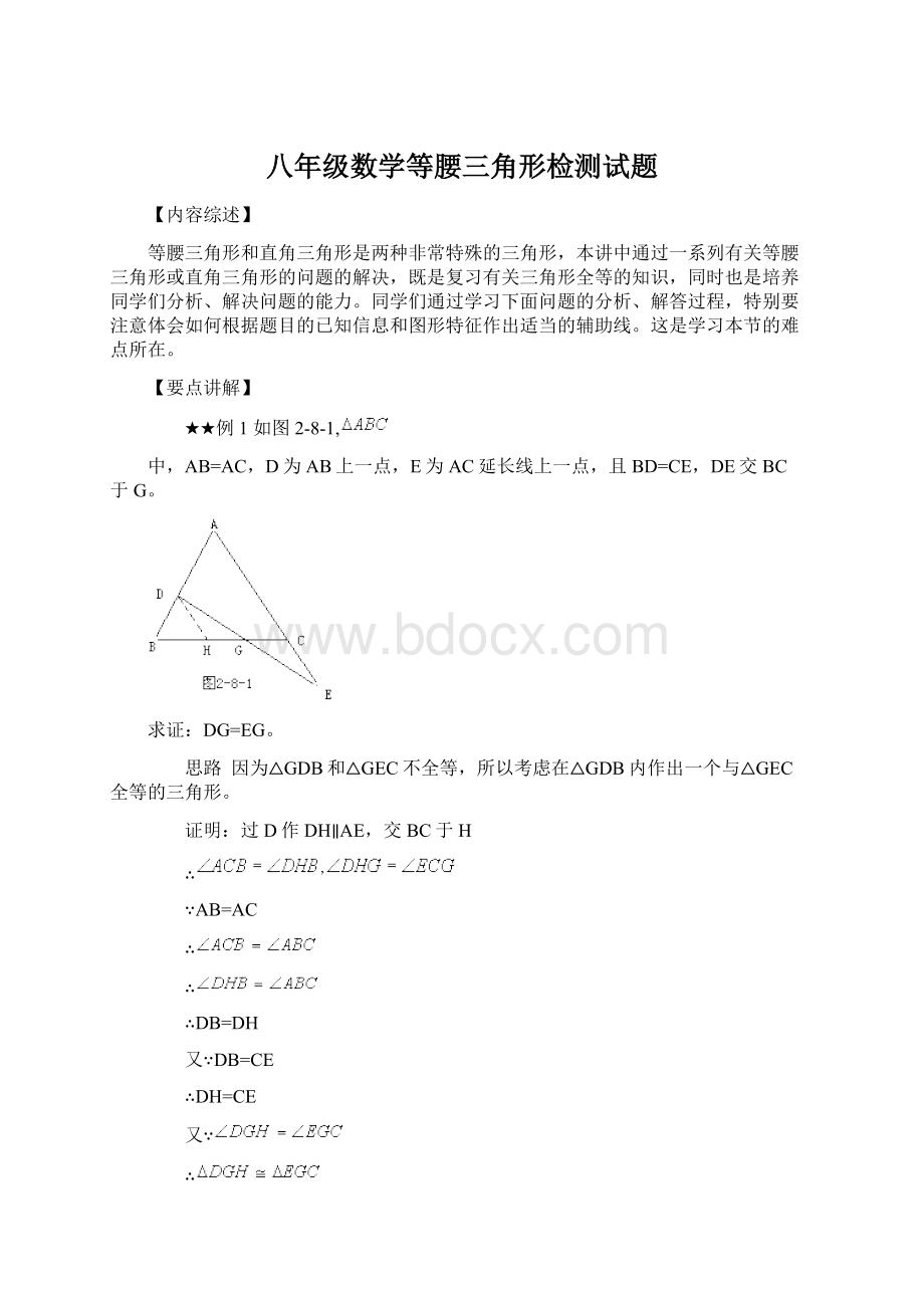 八年级数学等腰三角形检测试题Word格式文档下载.docx