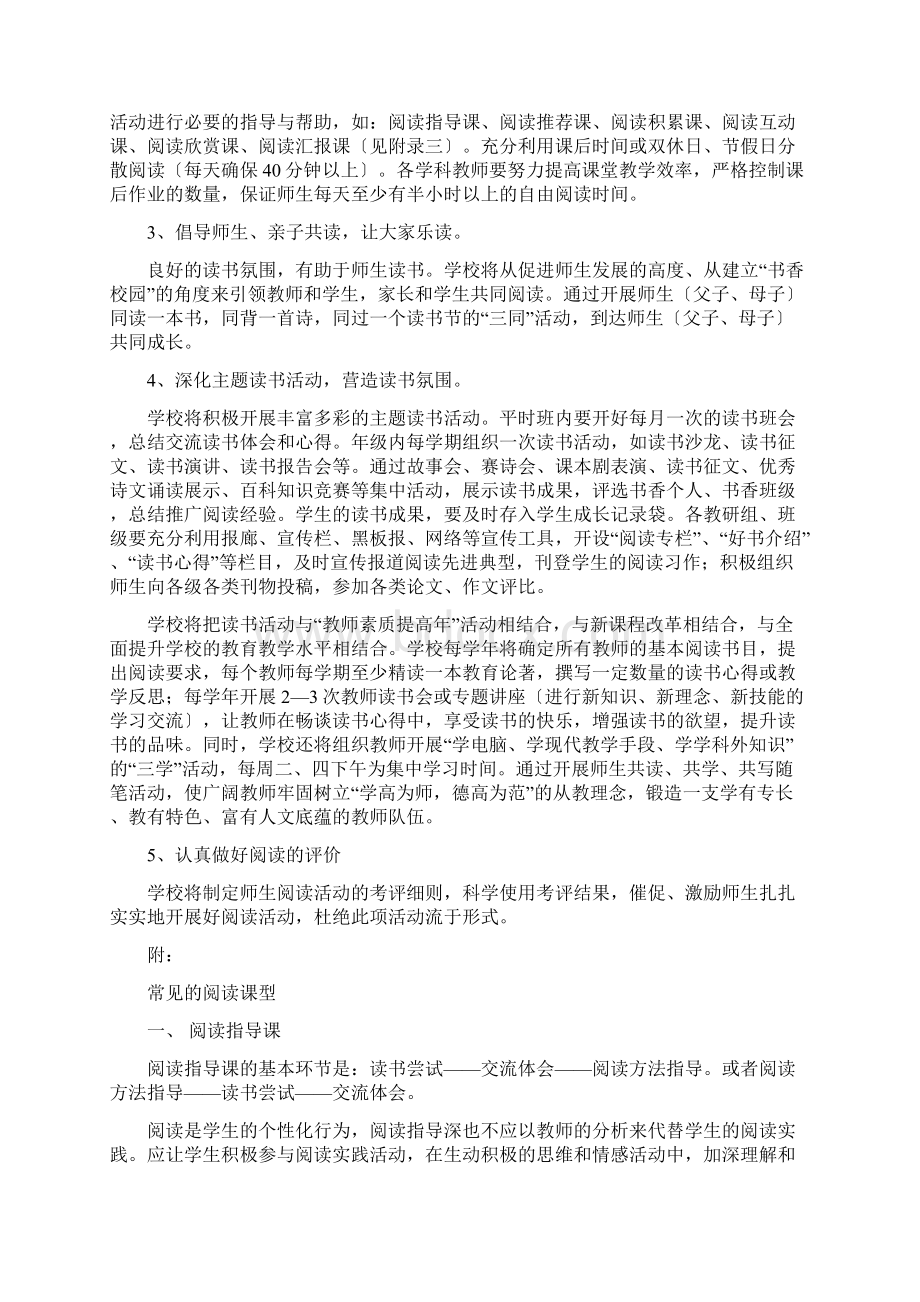 师生阅读实施方案Word格式文档下载.docx_第2页