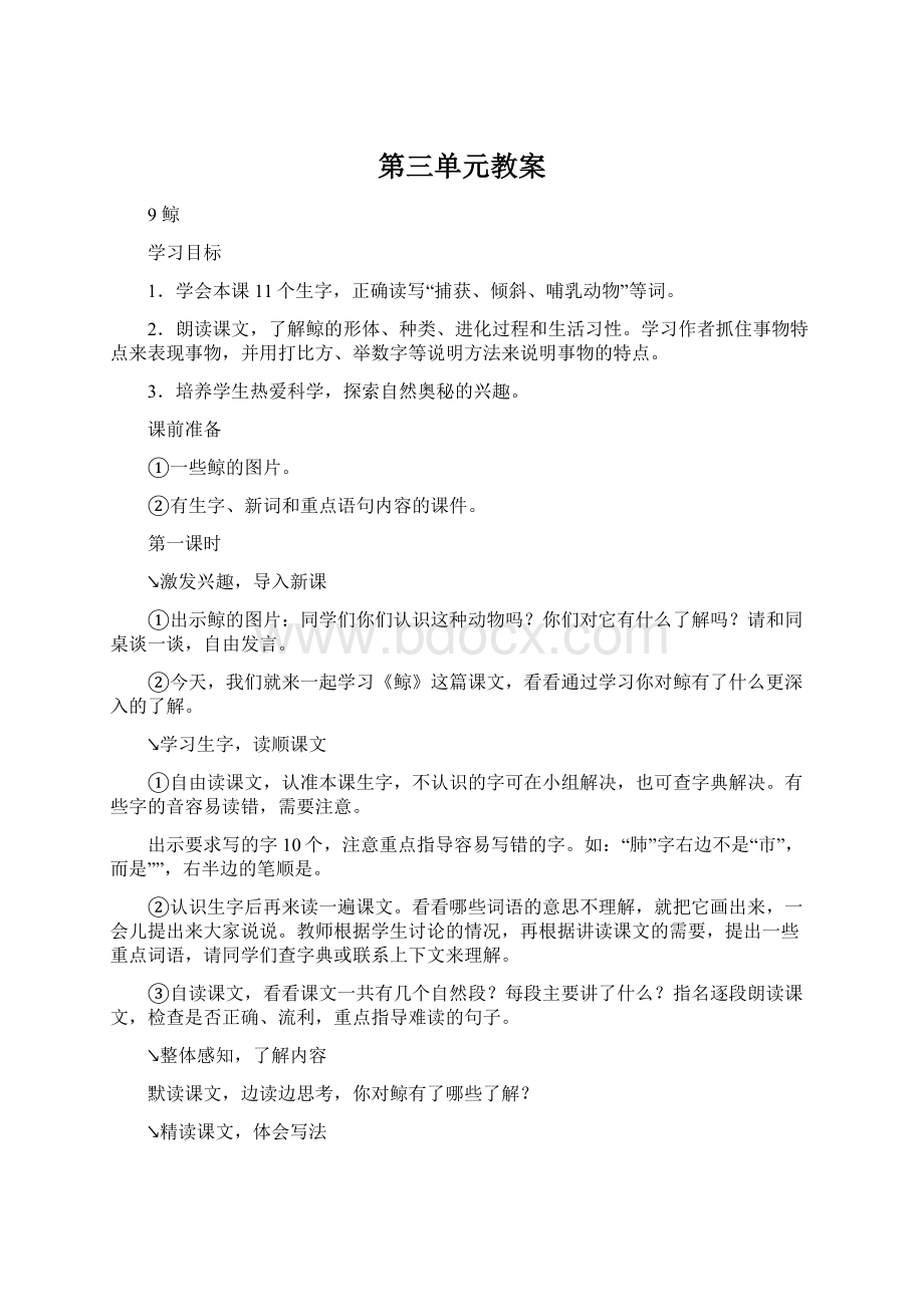 第三单元教案.docx_第1页