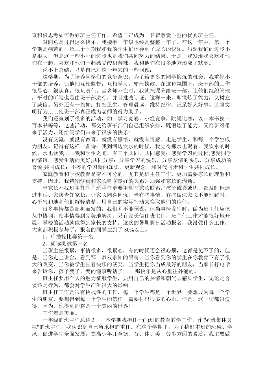 一年级的班主任总结.docx_第2页