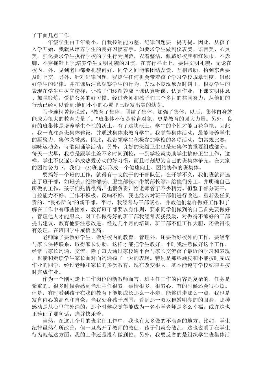 一年级的班主任总结.docx_第3页