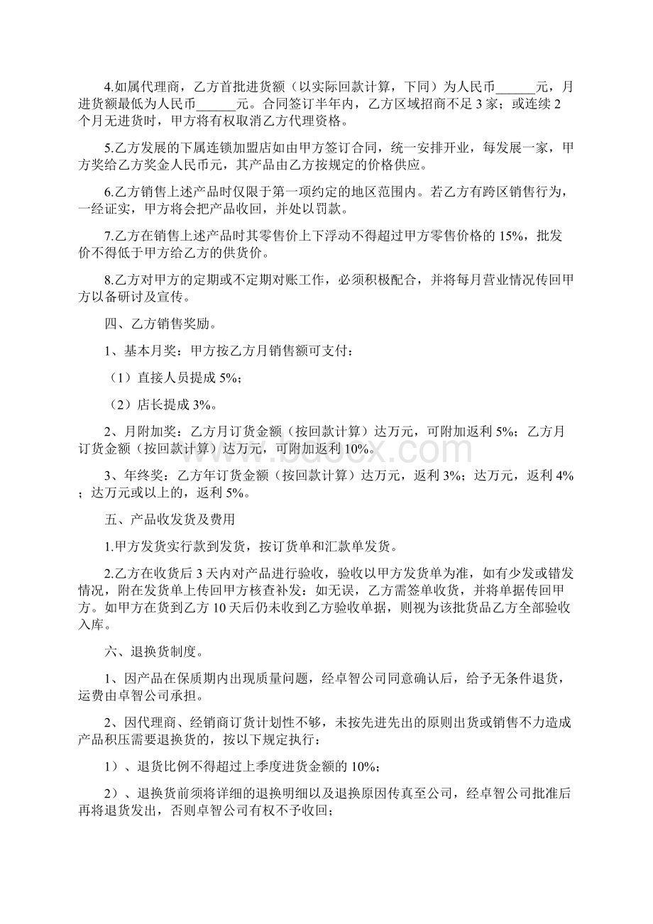 美容院加盟协议书.docx_第2页