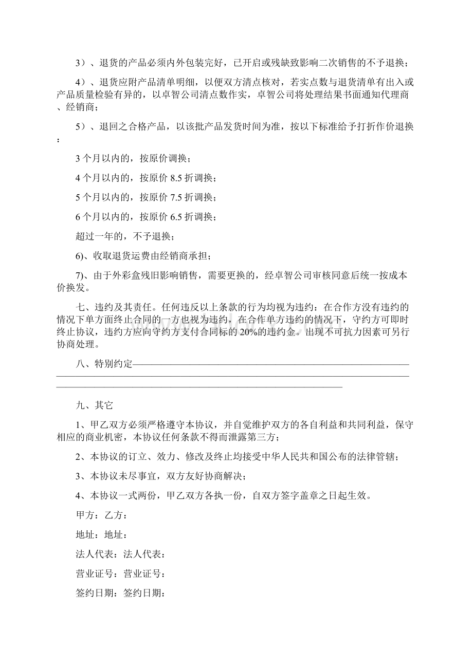 美容院加盟协议书.docx_第3页