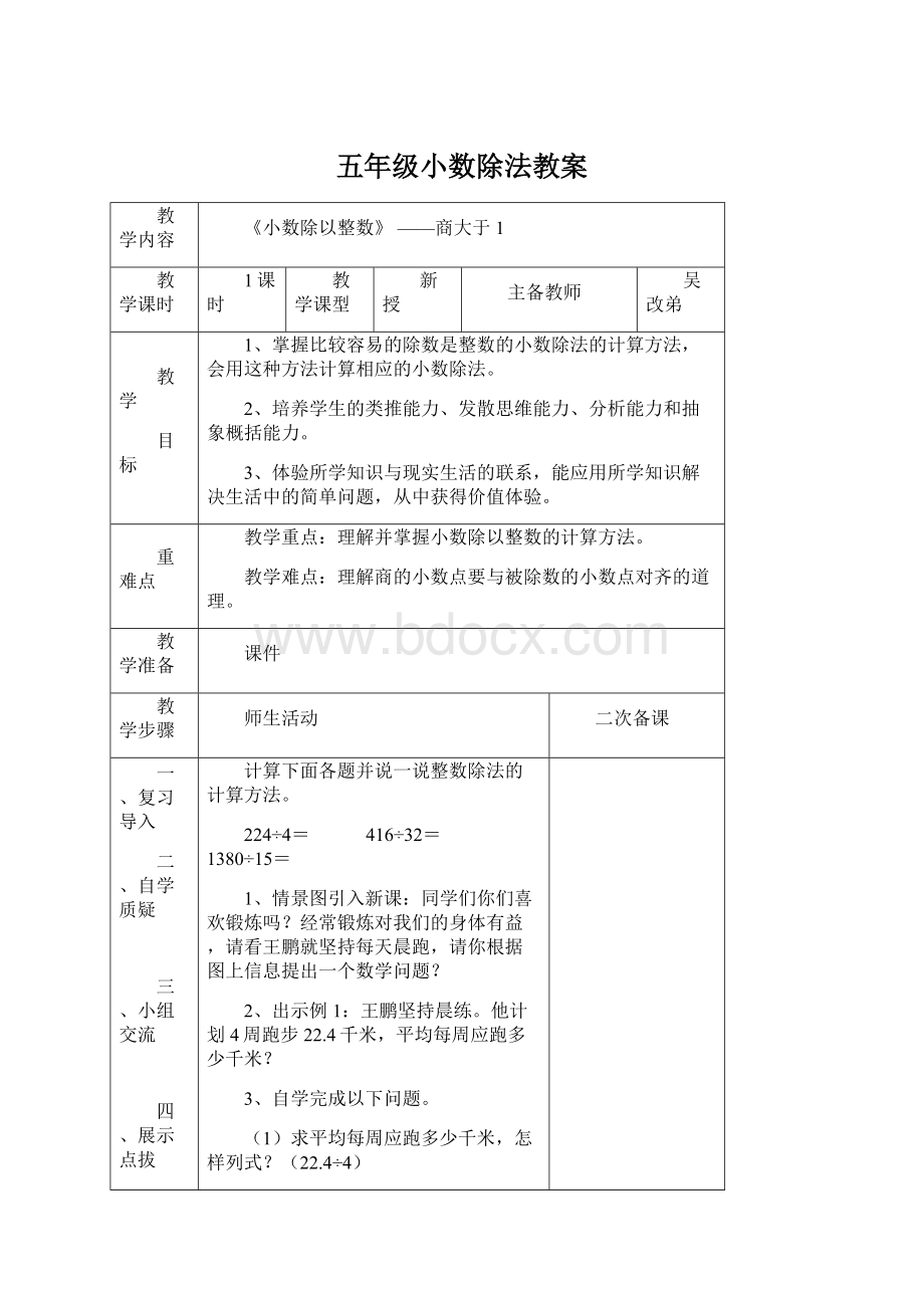 五年级小数除法教案.docx_第1页