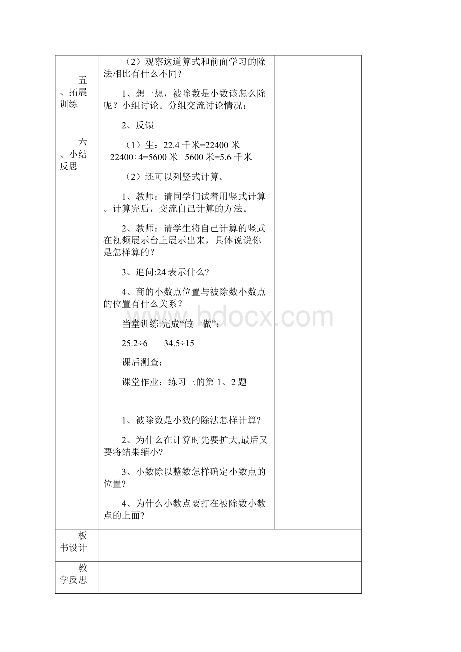 五年级小数除法教案Word格式文档下载.docx_第2页