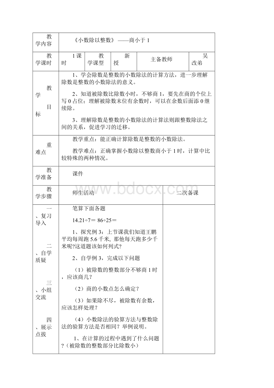 五年级小数除法教案.docx_第3页