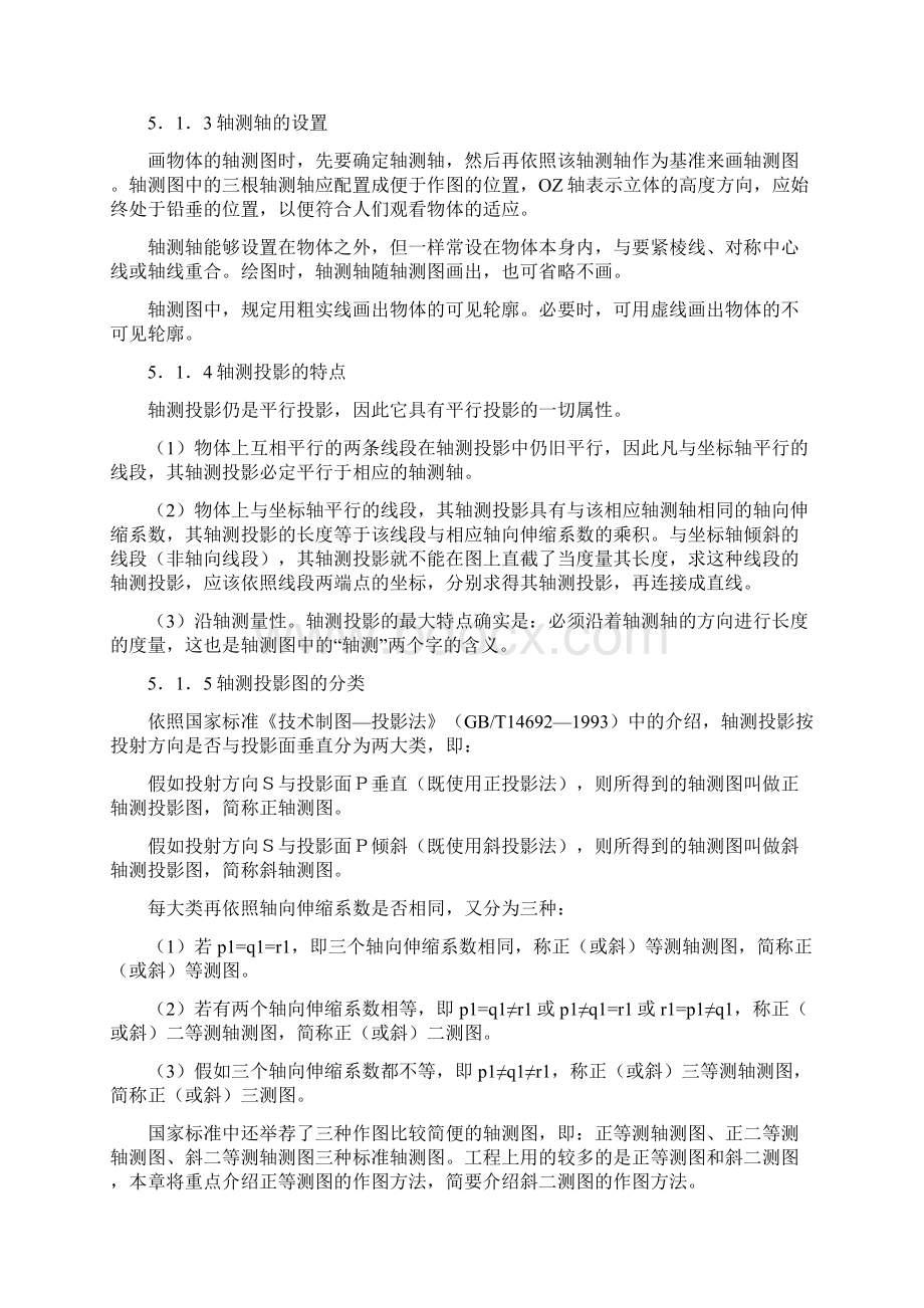 工程上常用的图样是按照正投影法绘制的多面投影图.docx_第3页