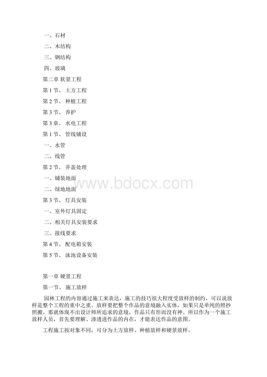 园林景观工程的施工实用的工艺要求规范Word格式文档下载.docx_第2页