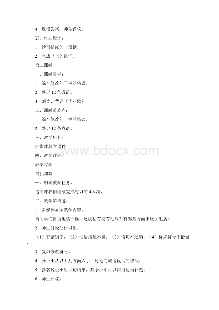 六年级语文下教案《单元练习7》教学设计Word格式.docx_第3页