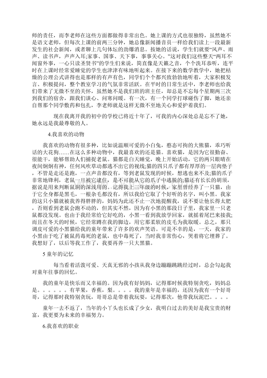 普通话考试命题说话范文.docx_第2页