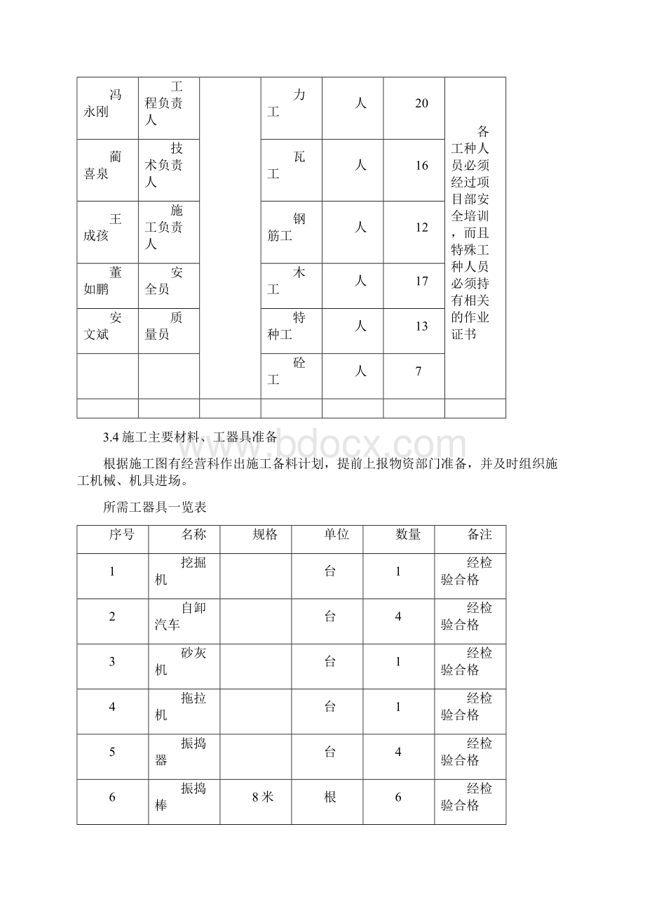 煤泥水处理间.docx_第2页