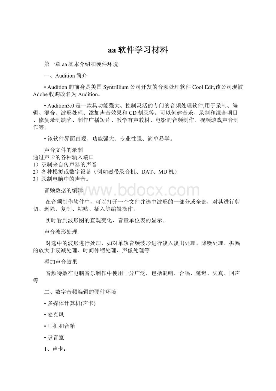 aa软件学习材料.docx_第1页