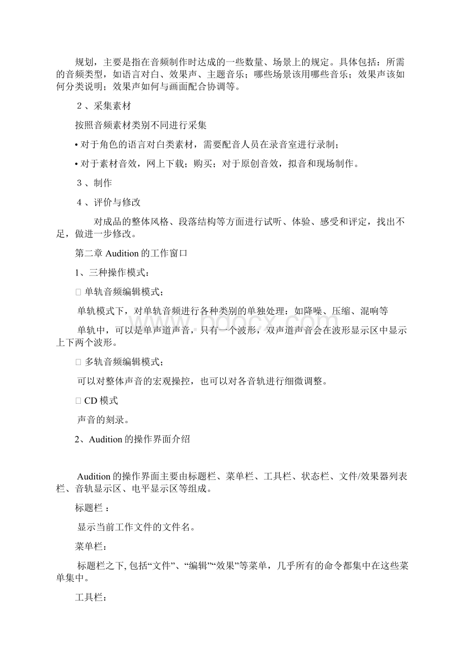 aa软件学习材料.docx_第3页