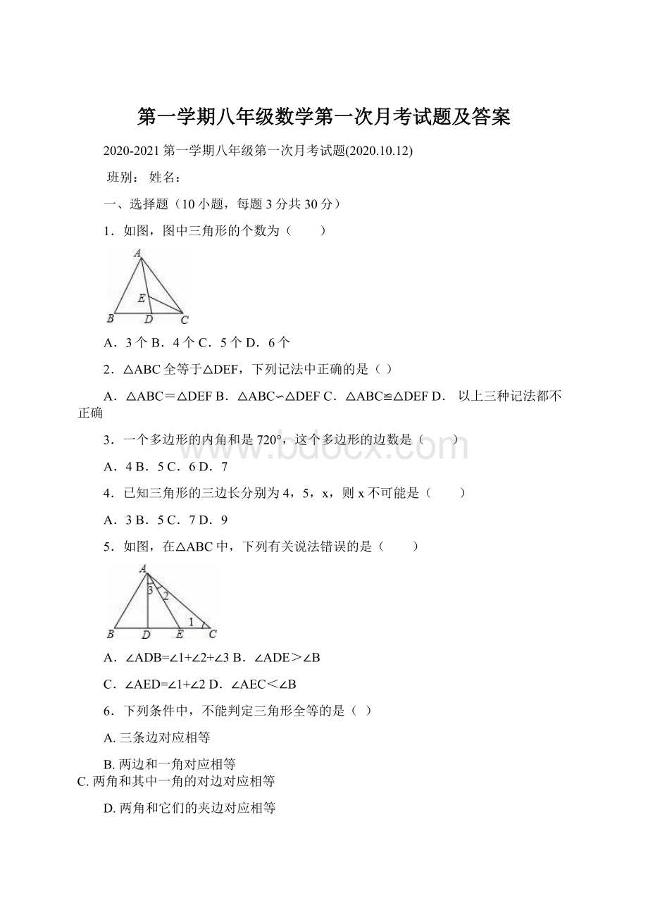 第一学期八年级数学第一次月考试题及答案Word文档下载推荐.docx_第1页