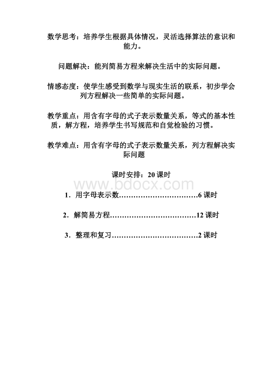 新人教版五年级数学上册第五单元教学设计1Word文档下载推荐.docx_第3页