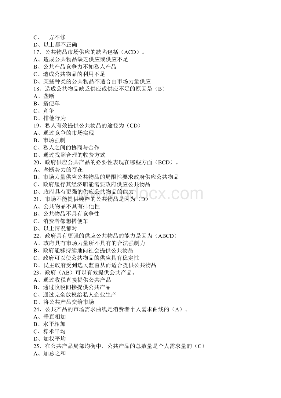 秋东北财经大学《政府经济学》在线作业5及满分答案.docx_第3页