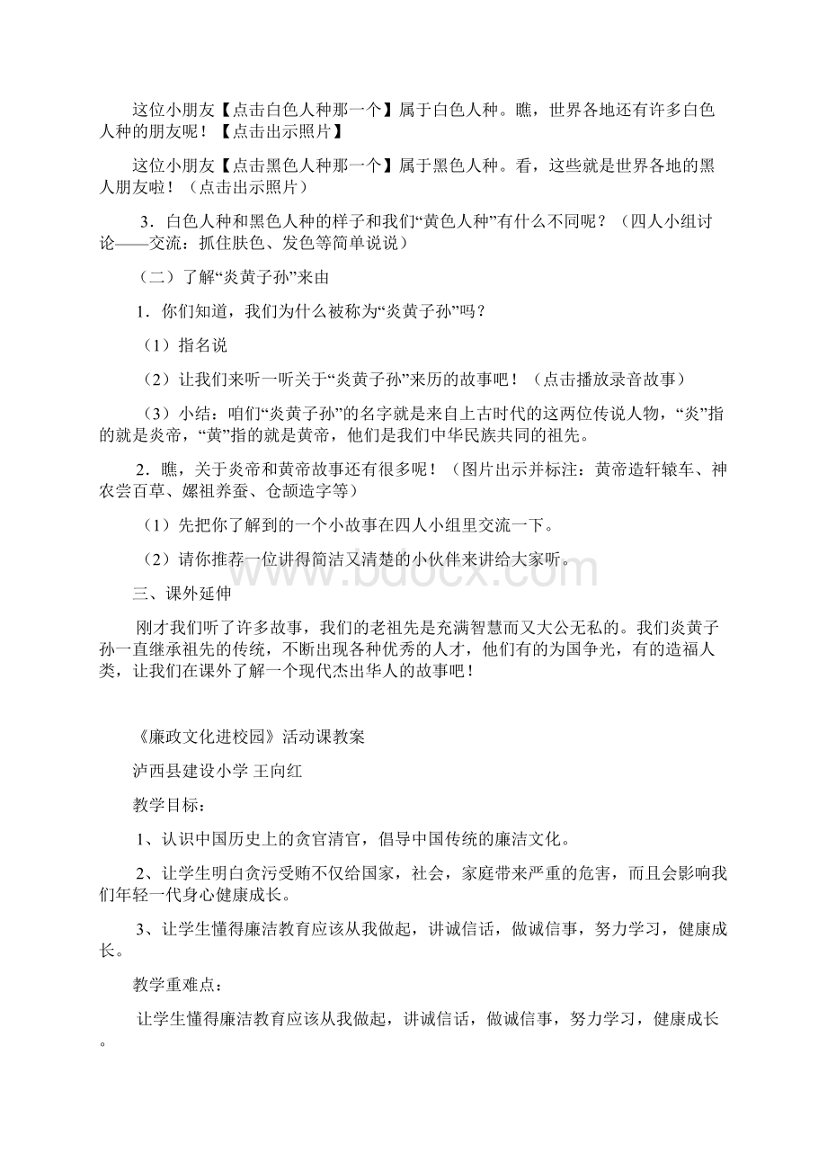 廉政文化进校园优秀教案.docx_第2页