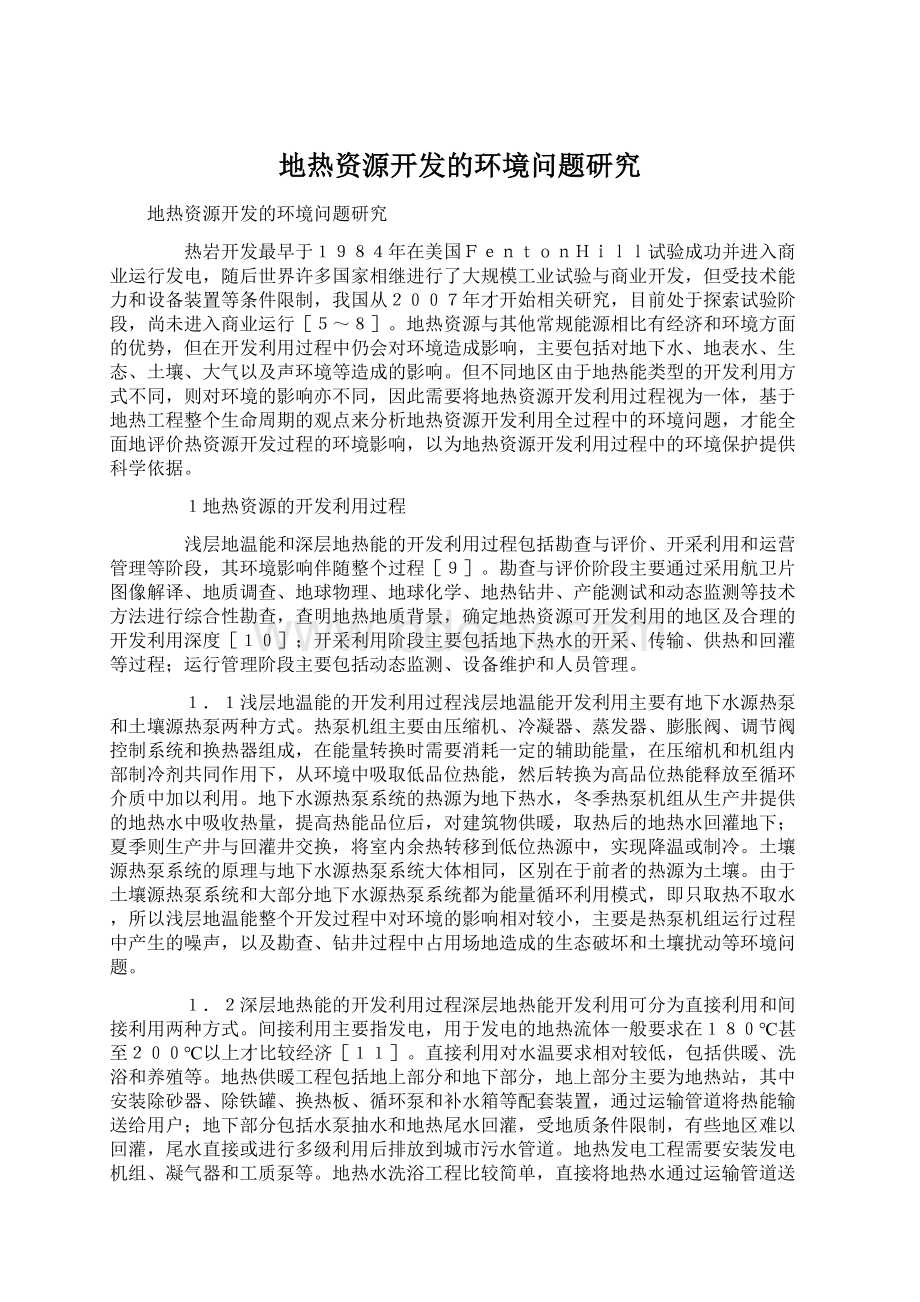 地热资源开发的环境问题研究Word文档下载推荐.docx