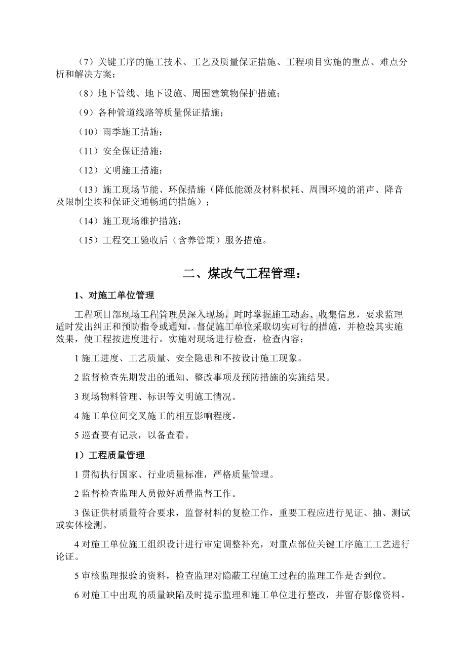 煤改燃气工程甲方管理制度及应急方案制度Word格式.docx_第2页