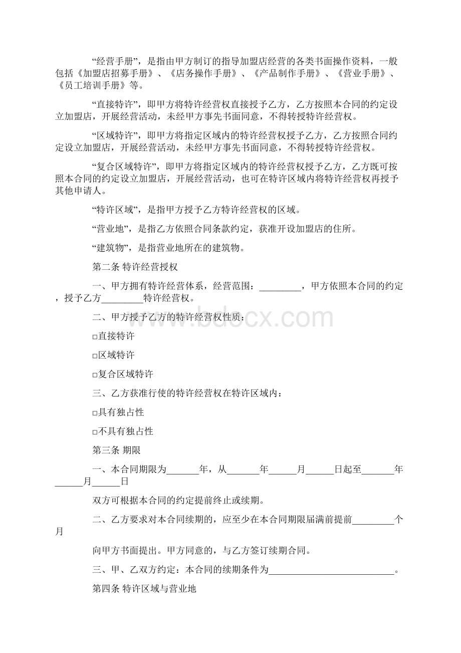 上海市商业特许经营合同.docx_第2页