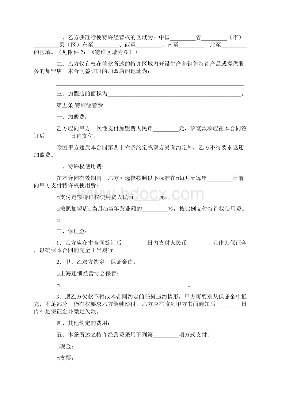 上海市商业特许经营合同文档格式.docx_第3页