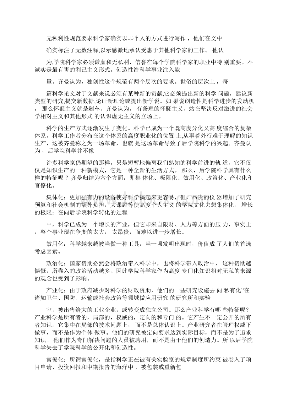 科学读书笔记怎么写Word文档下载推荐.docx_第3页