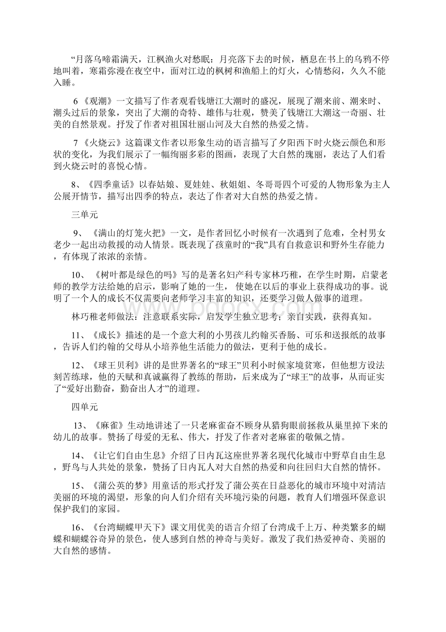 全国小学语文S版四年级上册总复习最全.docx_第2页