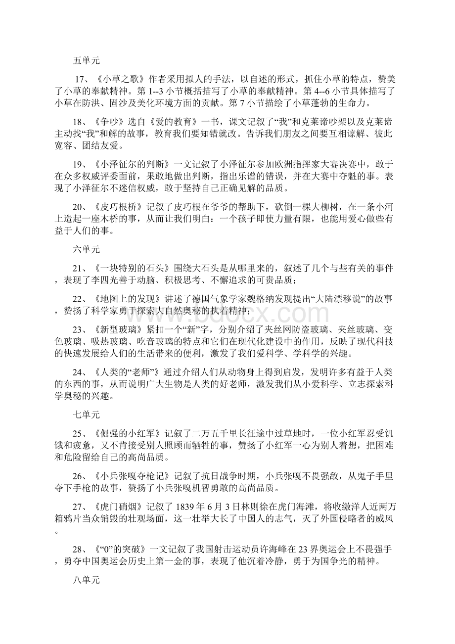 全国小学语文S版四年级上册总复习最全.docx_第3页