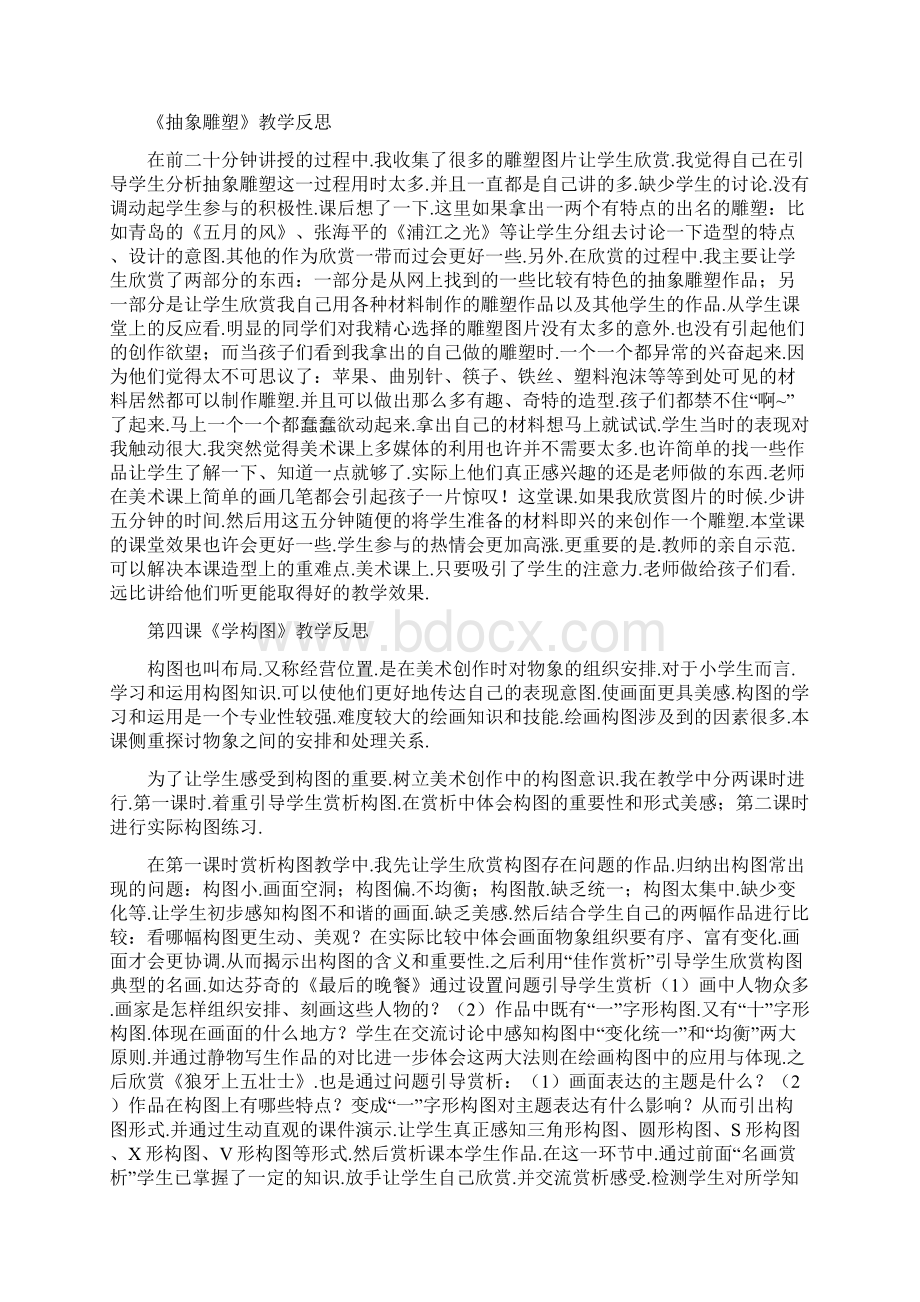 五年级下册美术教学反思.docx_第2页