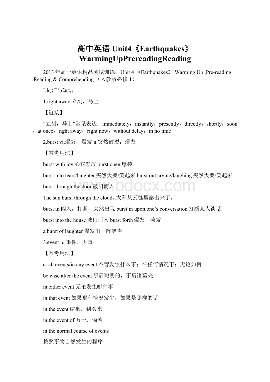 高中英语 Unit4《Earthquakes》WarmingUpPrereadingReadingWord文档格式.docx