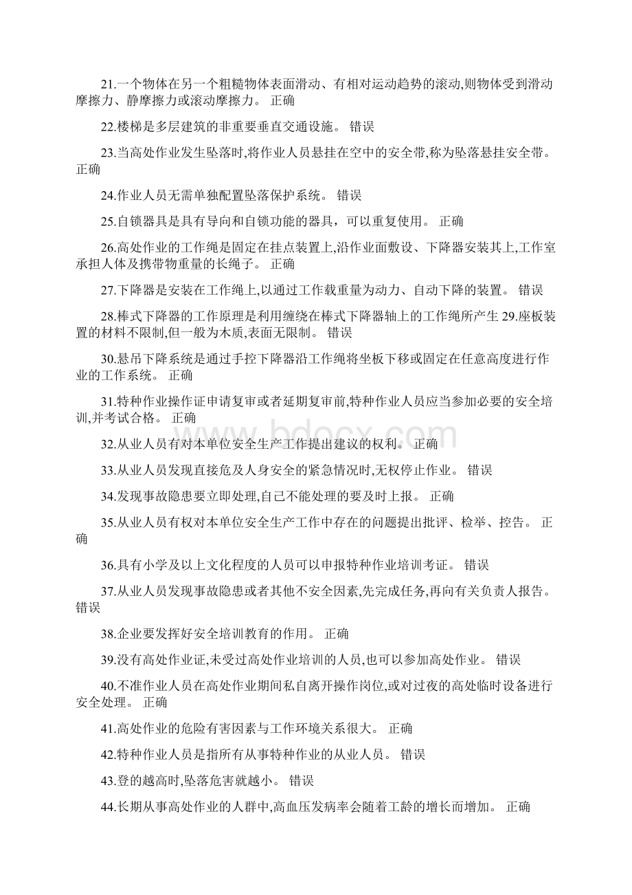 最新高空作业试题资料.docx_第2页