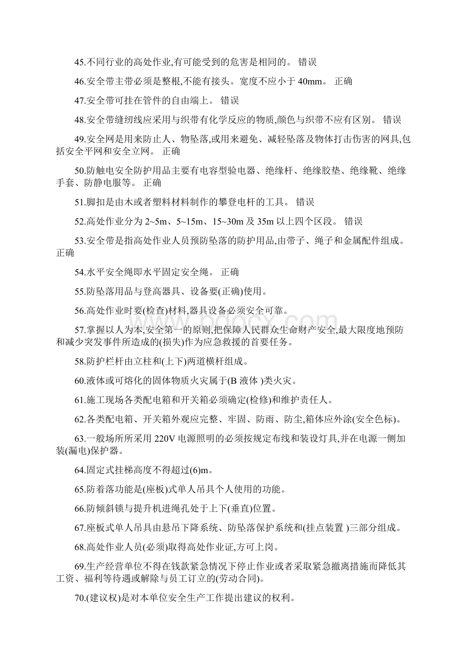 最新高空作业试题资料.docx_第3页