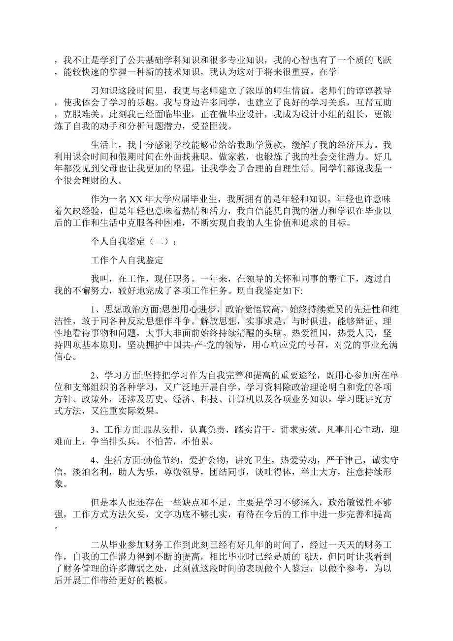 个人自我鉴定精选10篇正式版Word文档下载推荐.docx_第2页