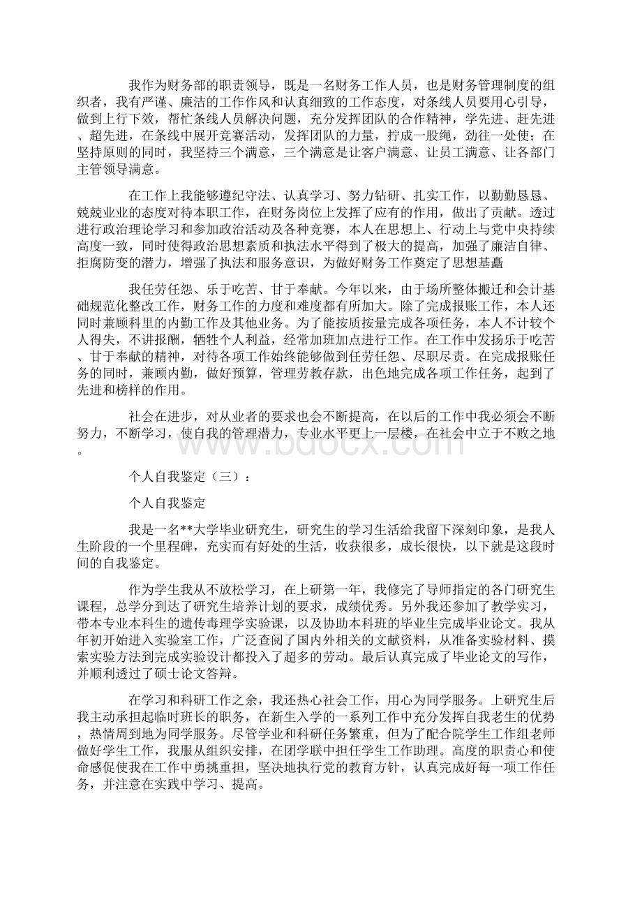 个人自我鉴定精选10篇正式版Word文档下载推荐.docx_第3页