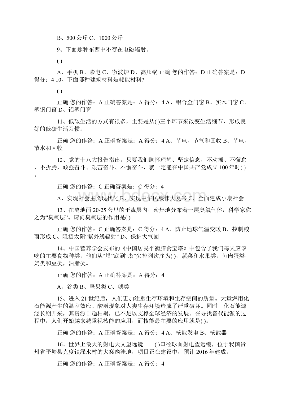 百万公众网络在线测试答案.docx_第2页