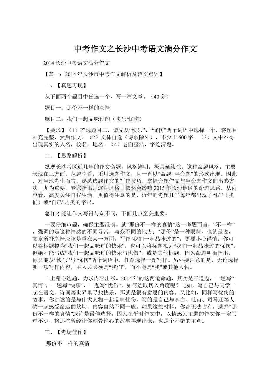 中考作文之长沙中考语文满分作文.docx