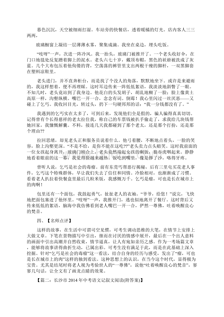 中考作文之长沙中考语文满分作文文档格式.docx_第2页