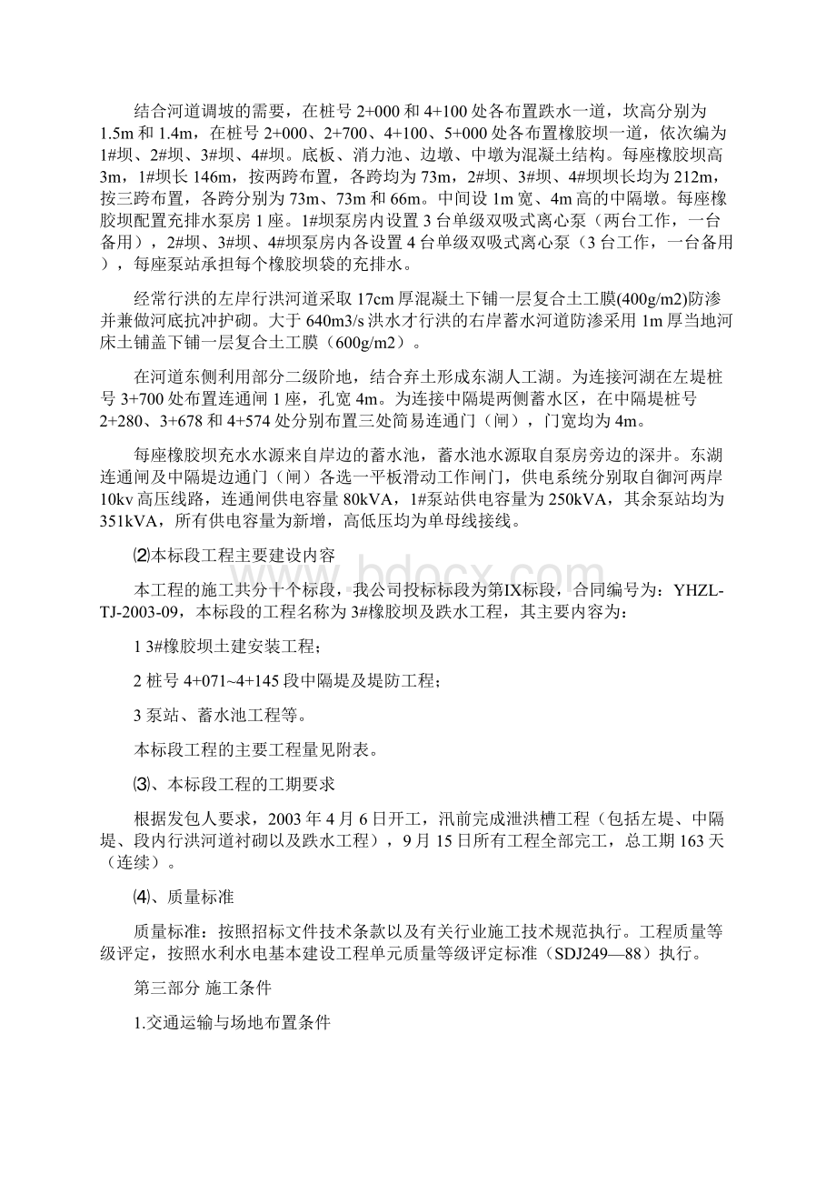 九标段施工组织设计.docx_第2页