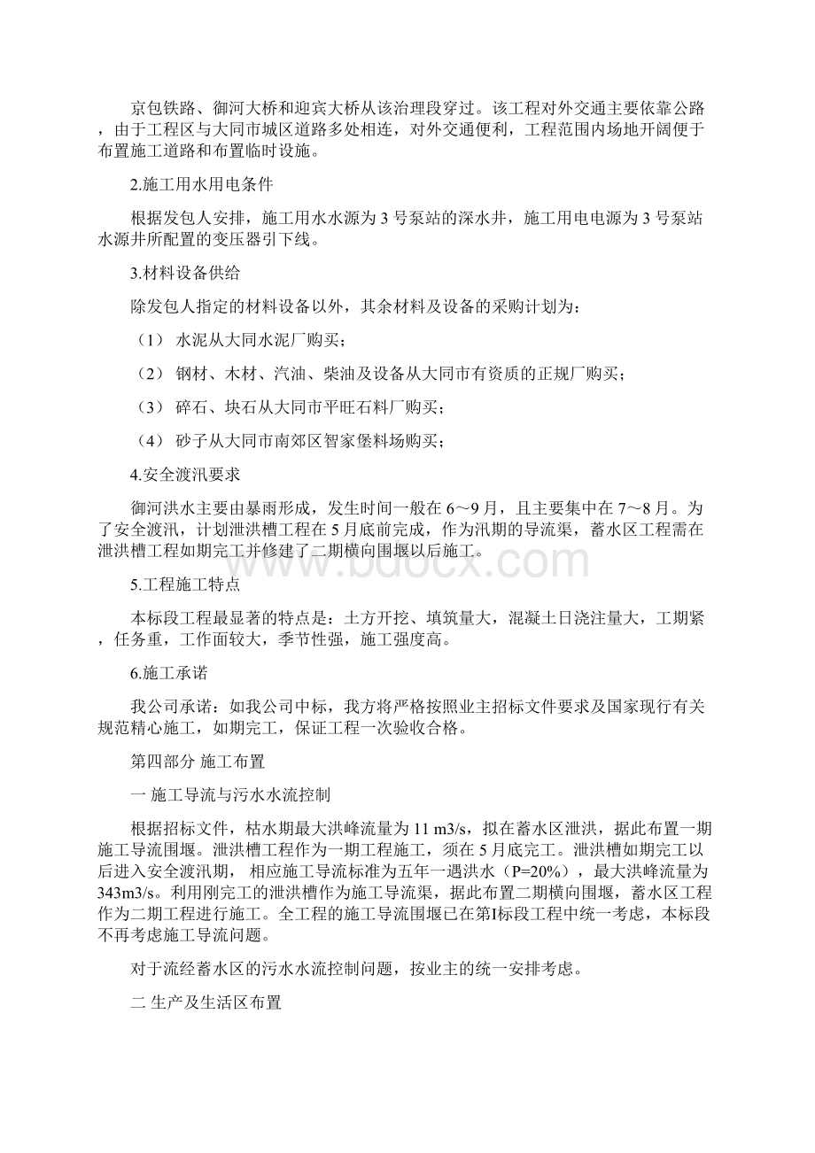 九标段施工组织设计.docx_第3页