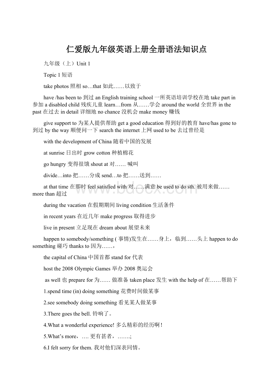 仁爱版九年级英语上册全册语法知识点.docx_第1页