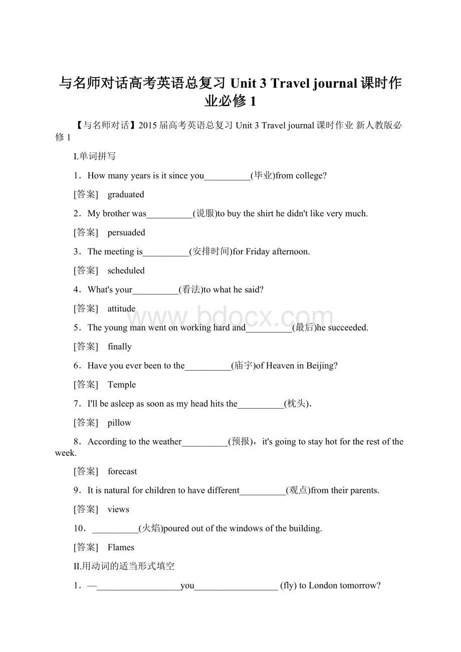 与名师对话高考英语总复习Unit 3Travel journal课时作业必修1Word格式文档下载.docx