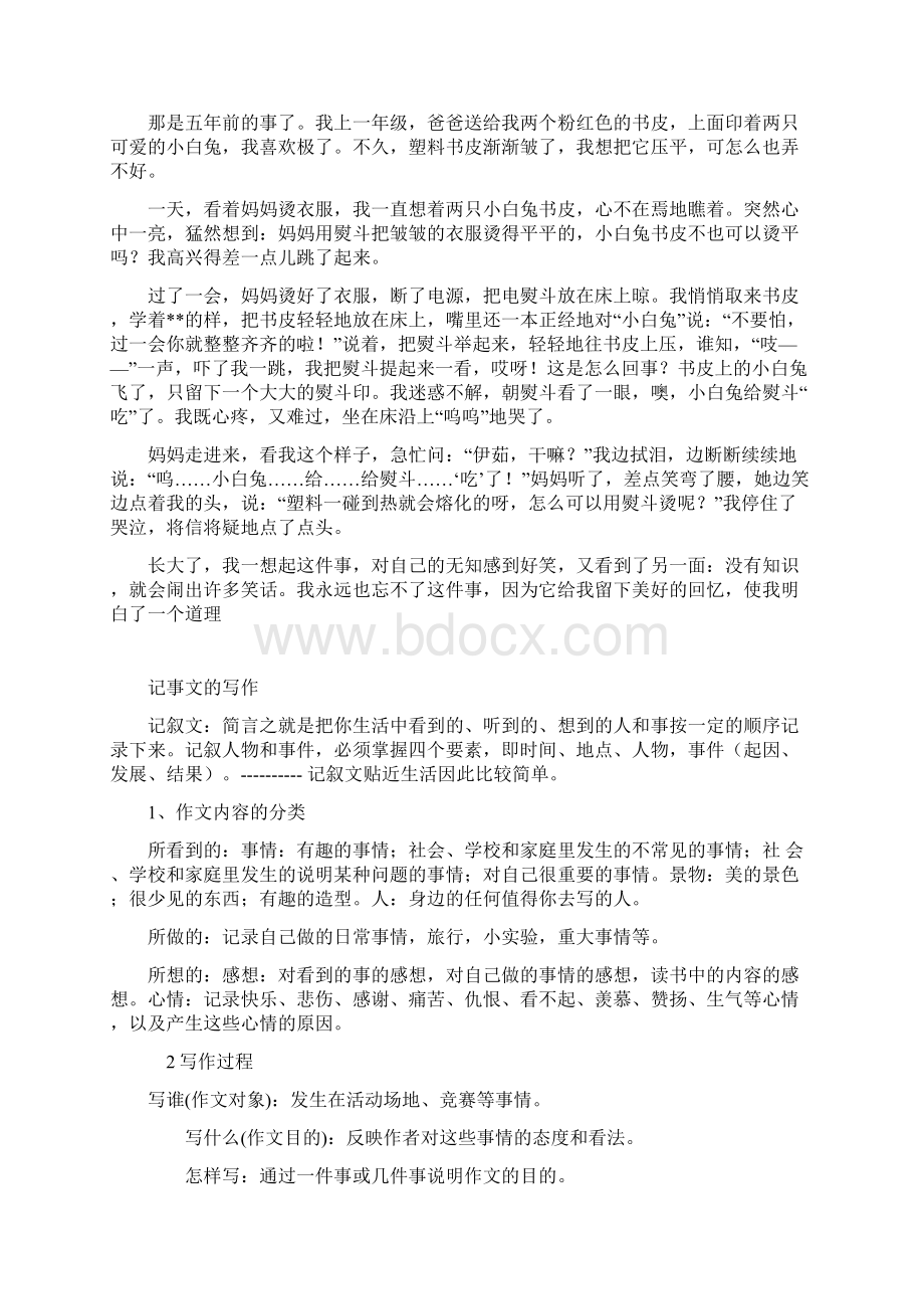 七下第一单元作文 叙事要完整Word格式.docx_第3页